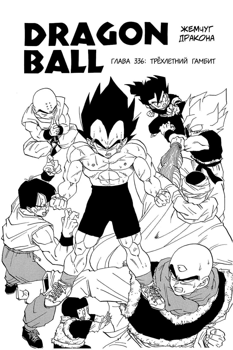 Read Драгон Болл (Кандзенбан) Manga Online