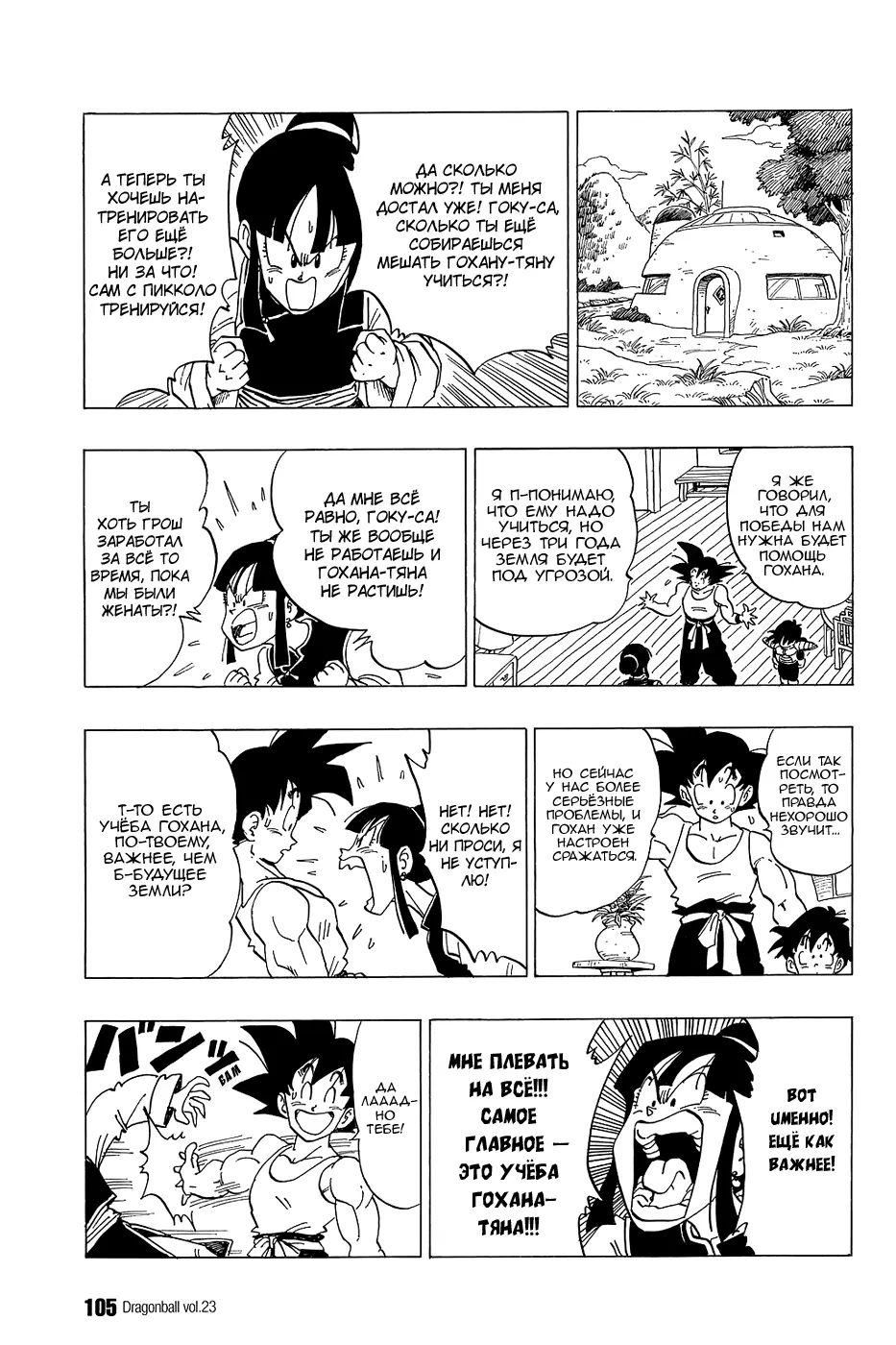 Read Драгон Болл (Кандзенбан) Manga Online