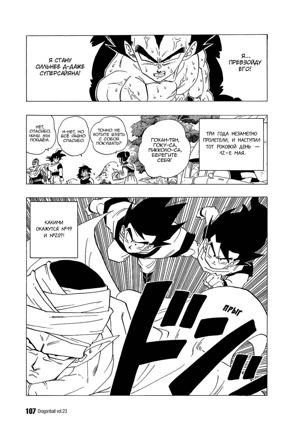 Read Драгон Болл (Кандзенбан) Manga Online