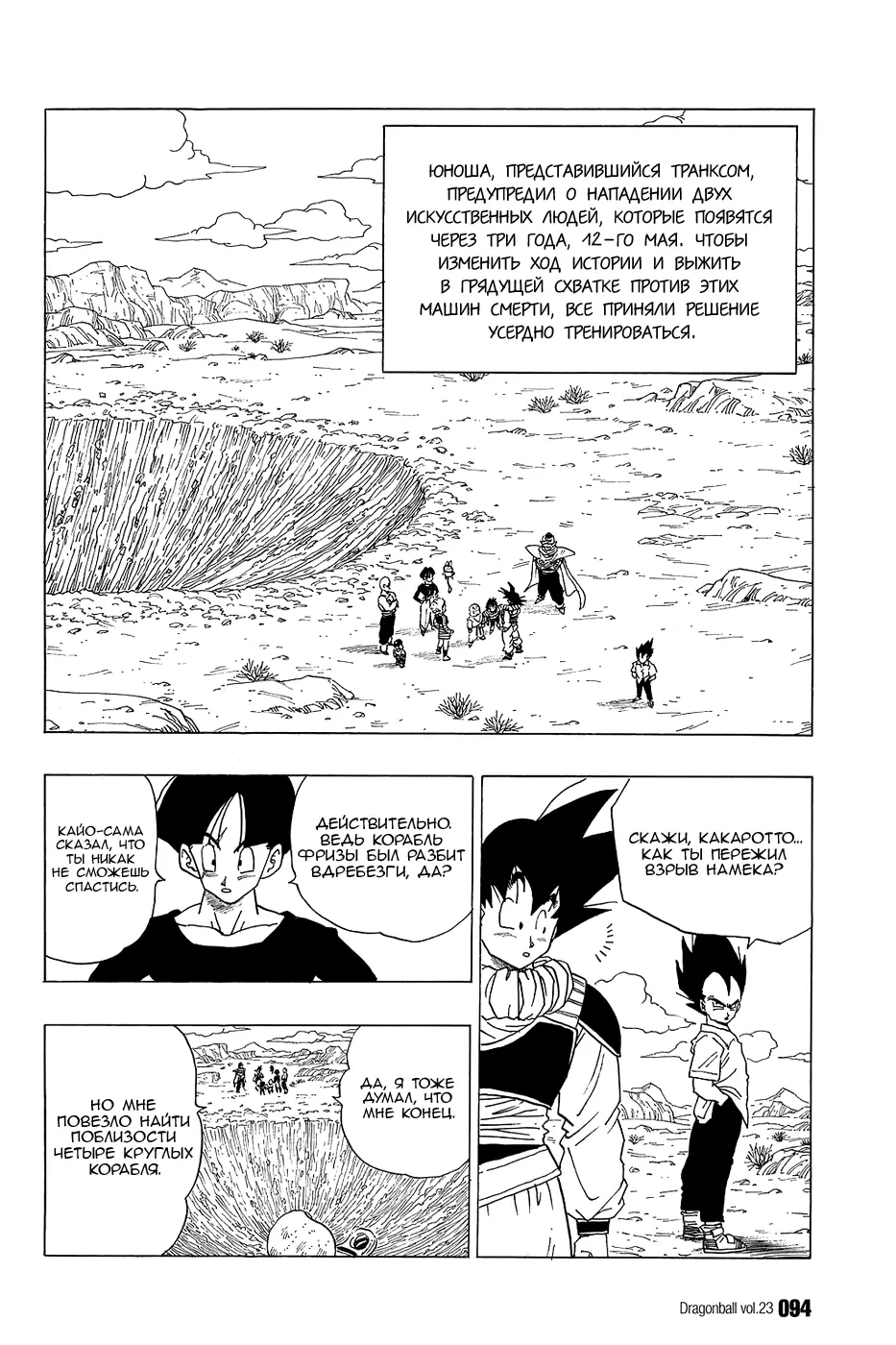 Read Драгон Болл (Кандзенбан) Manga Online