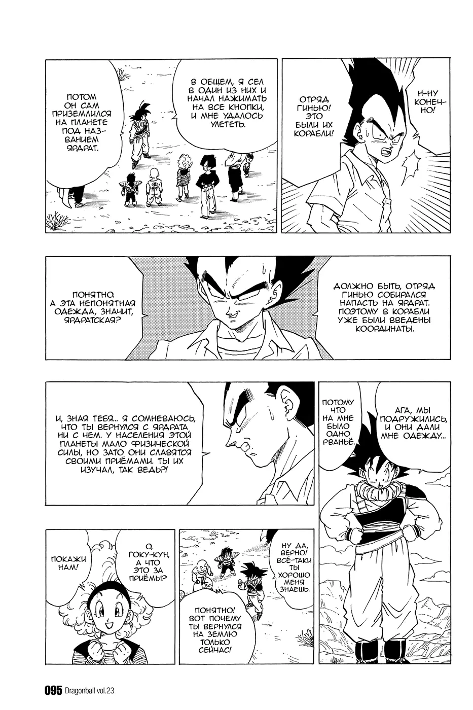 Read Драгон Болл (Кандзенбан) Manga Online