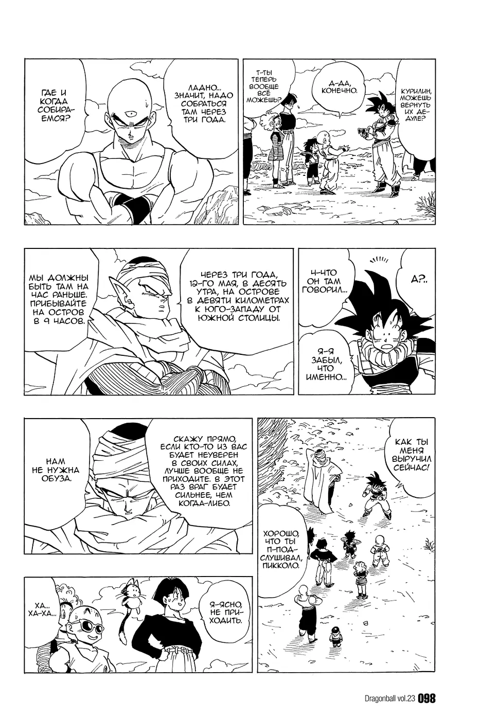 Read Драгон Болл (Кандзенбан) Manga Online