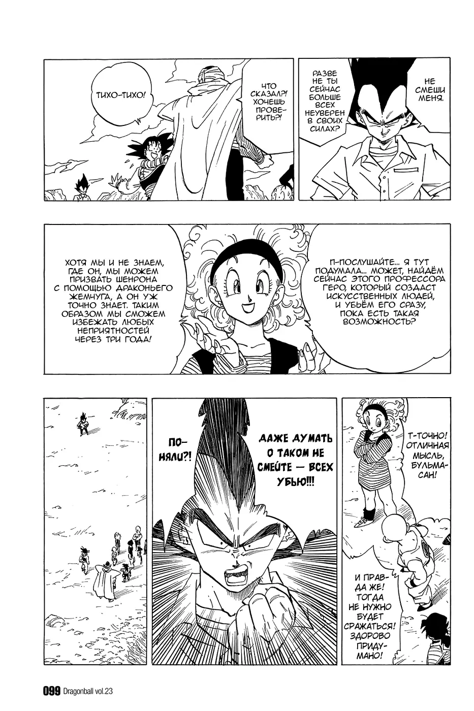 Read Драгон Болл (Кандзенбан) Manga Online