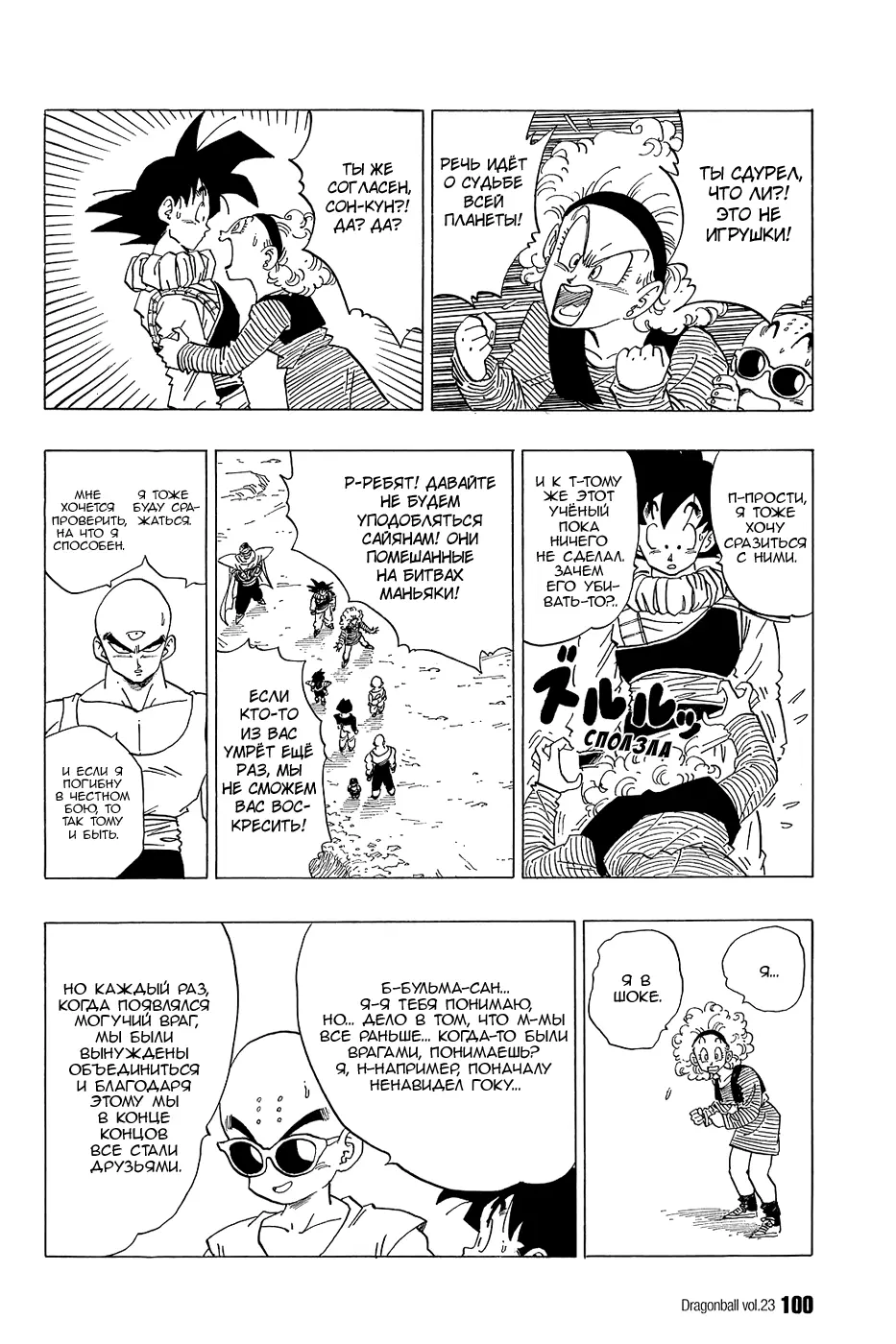 Read Драгон Болл (Кандзенбан) Manga Online