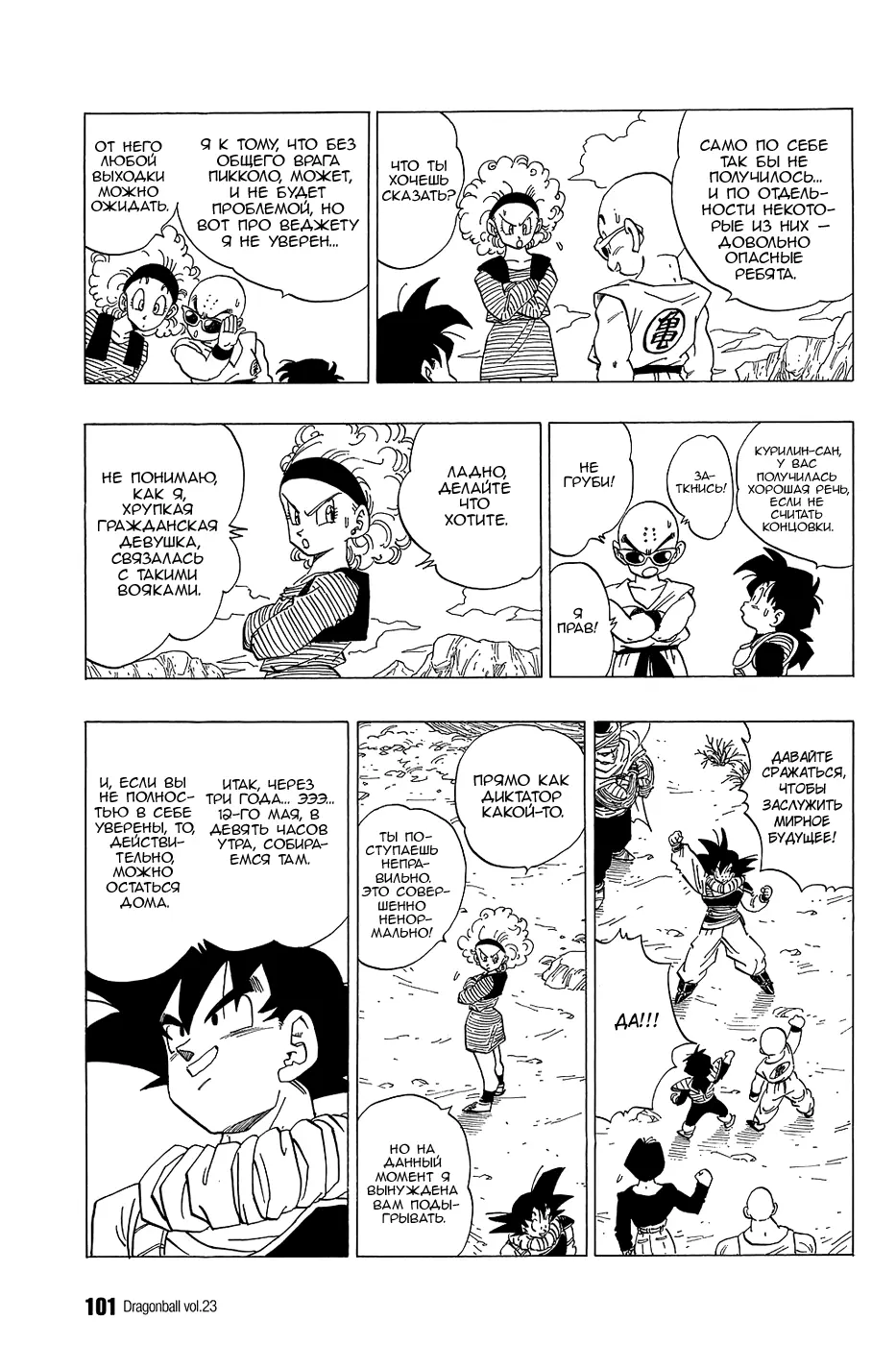 Read Драгон Болл (Кандзенбан) Manga Online