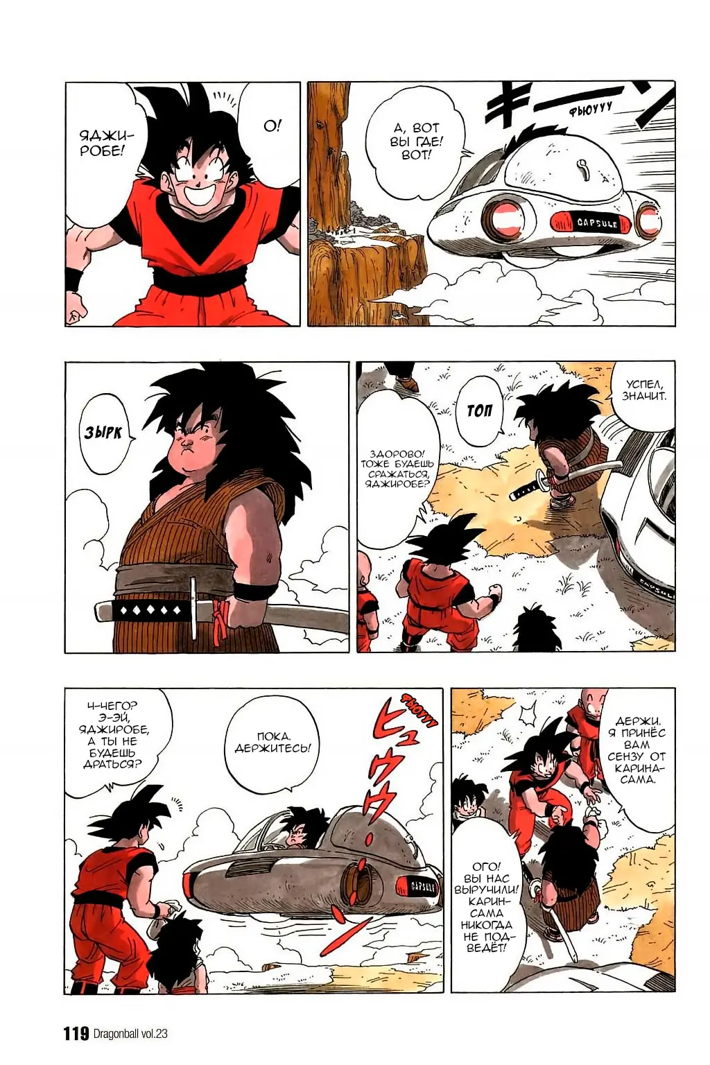 Read Драгон Болл (Кандзенбан) Manga Online