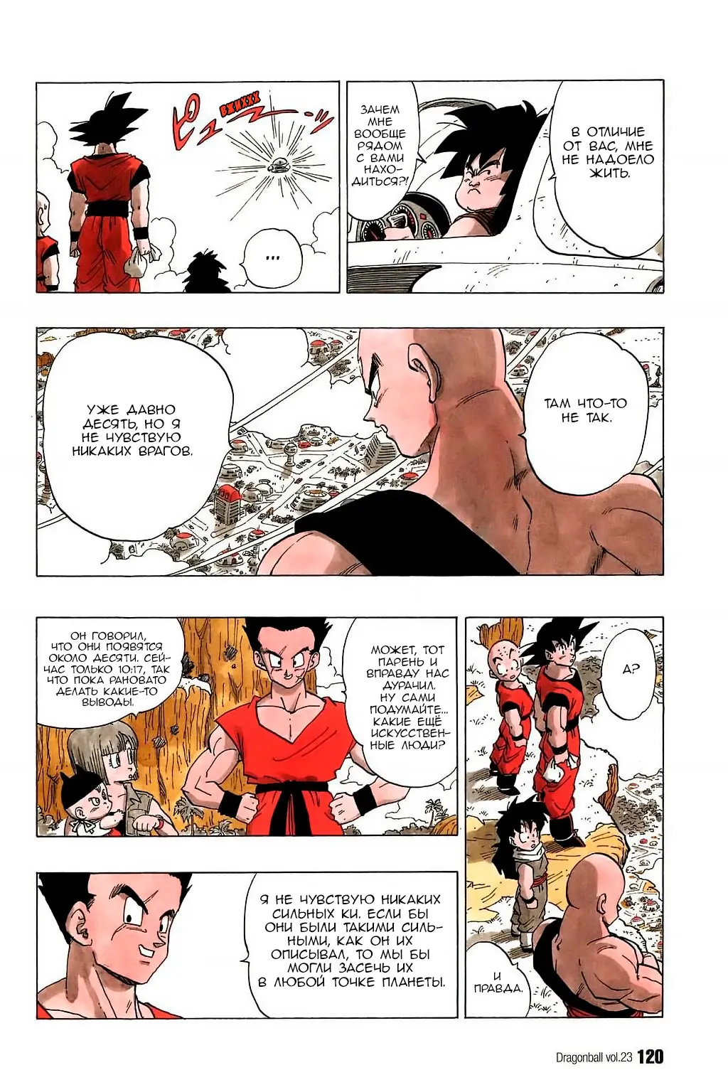 Read Драгон Болл (Кандзенбан) Manga Online