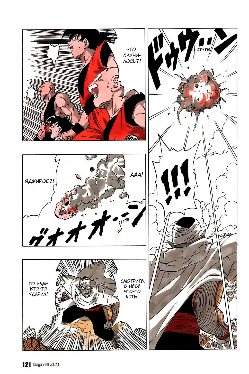Read Драгон Болл (Кандзенбан) Manga Online