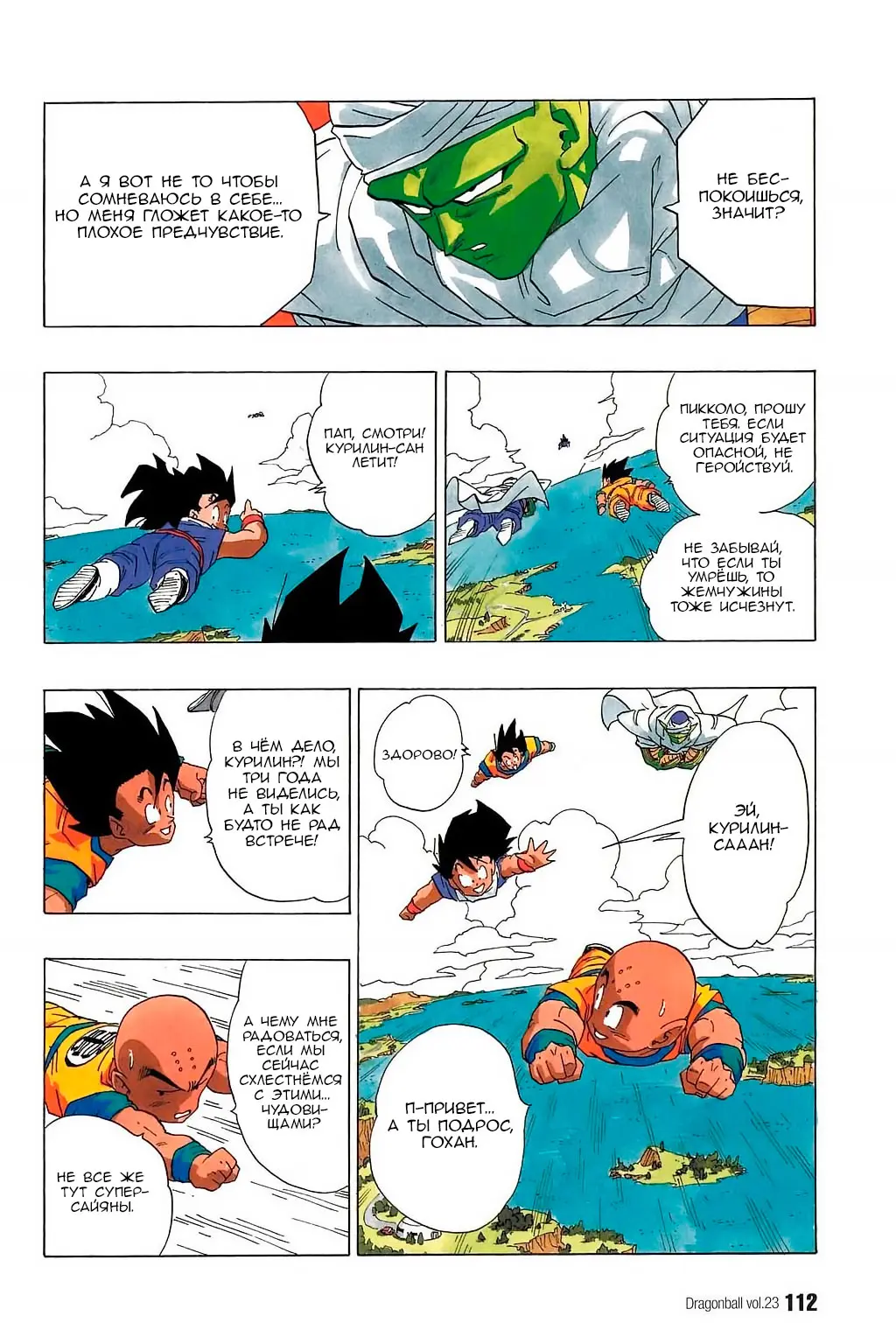 Read Драгон Болл (Кандзенбан) Manga Online