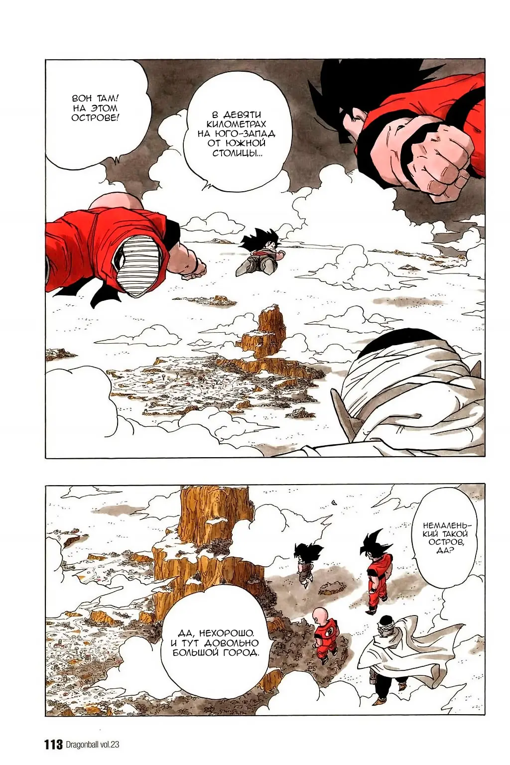Read Драгон Болл (Кандзенбан) Manga Online
