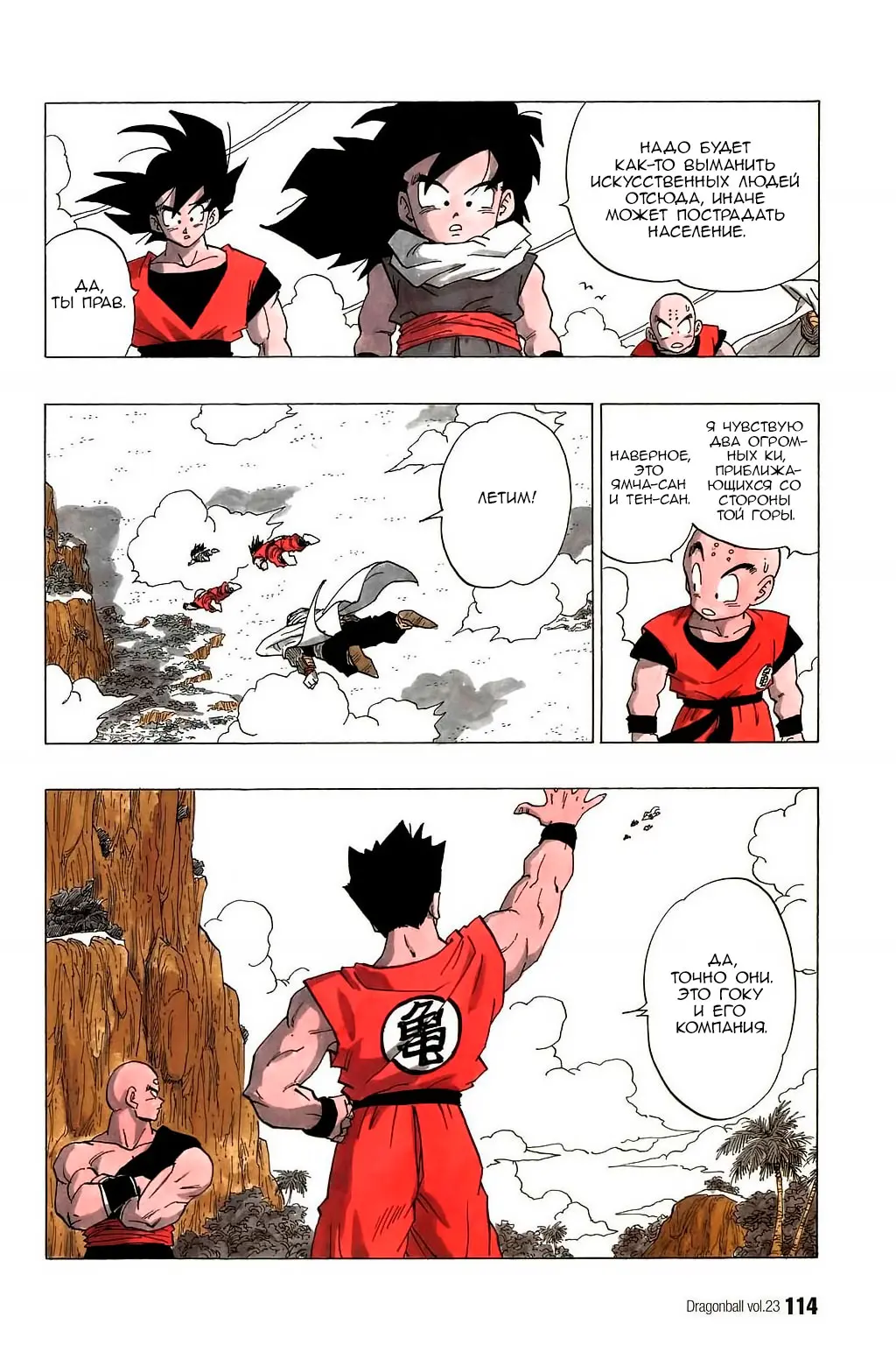Read Драгон Болл (Кандзенбан) Manga Online