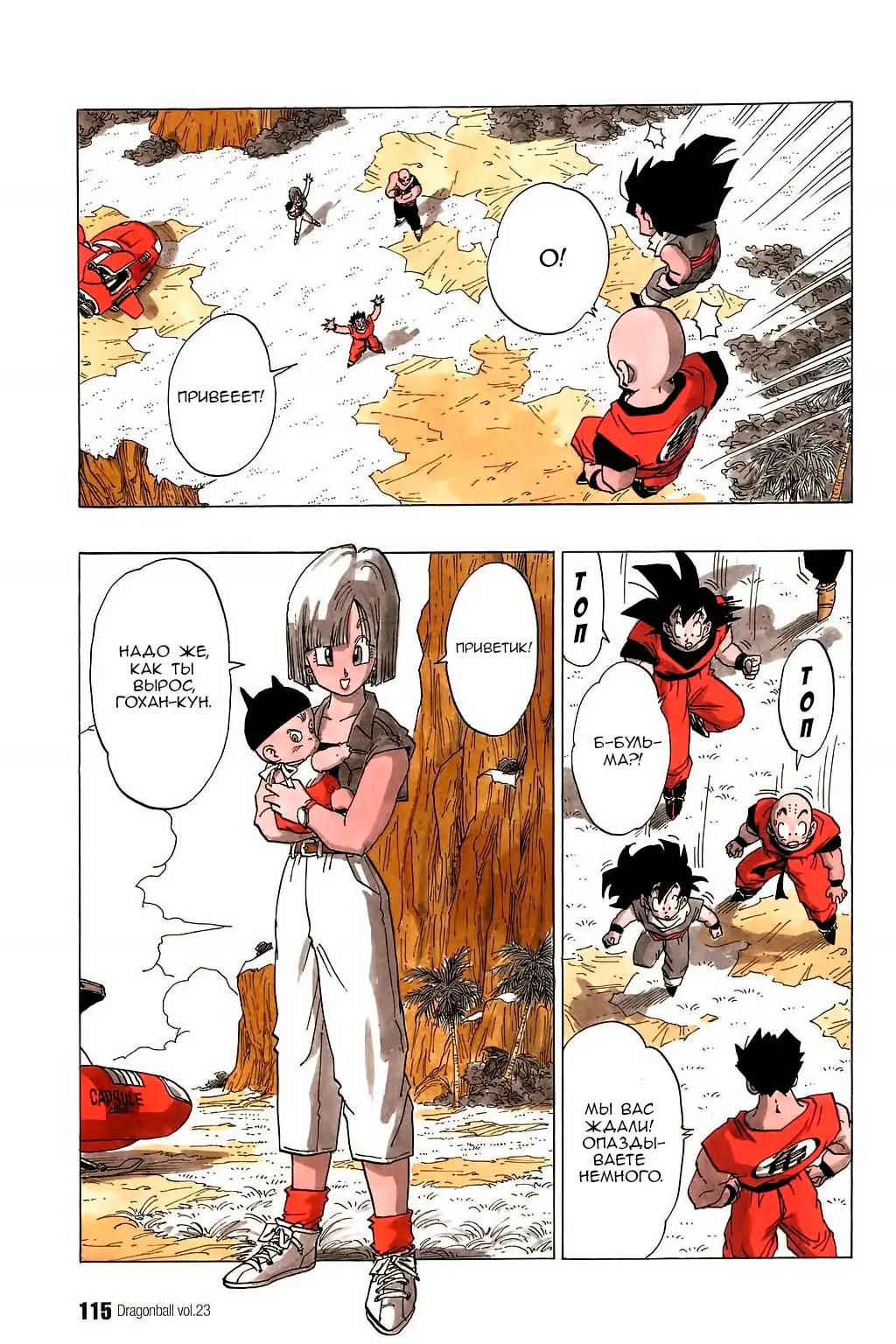 Read Драгон Болл (Кандзенбан) Manga Online