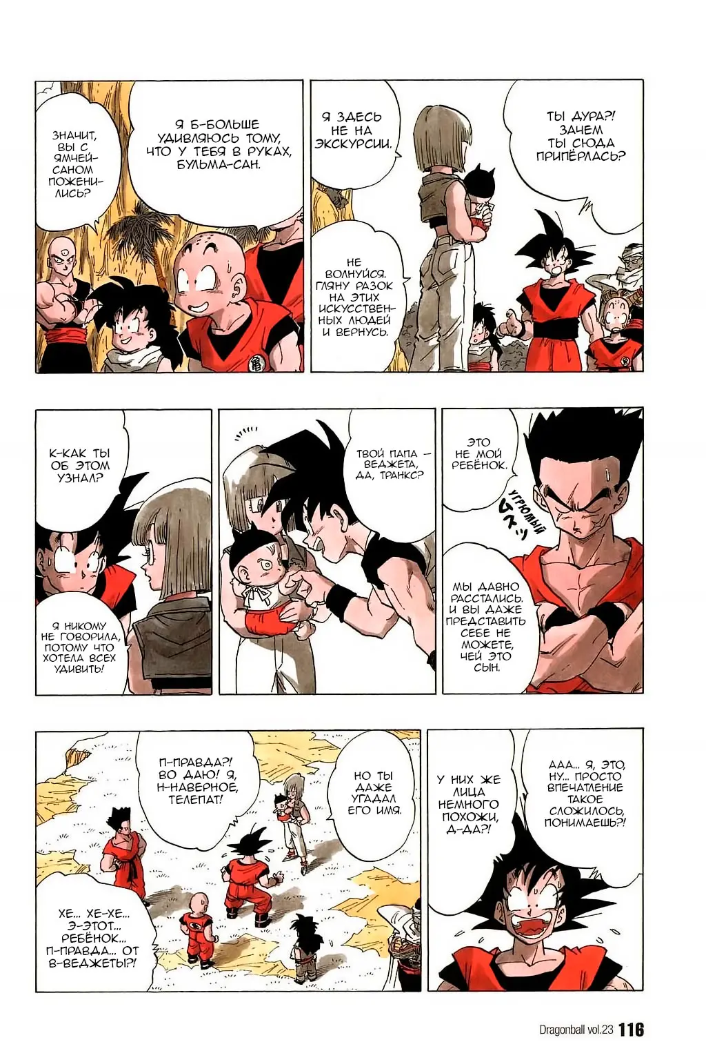 Read Драгон Болл (Кандзенбан) Manga Online