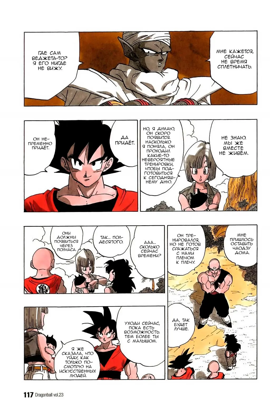 Read Драгон Болл (Кандзенбан) Manga Online
