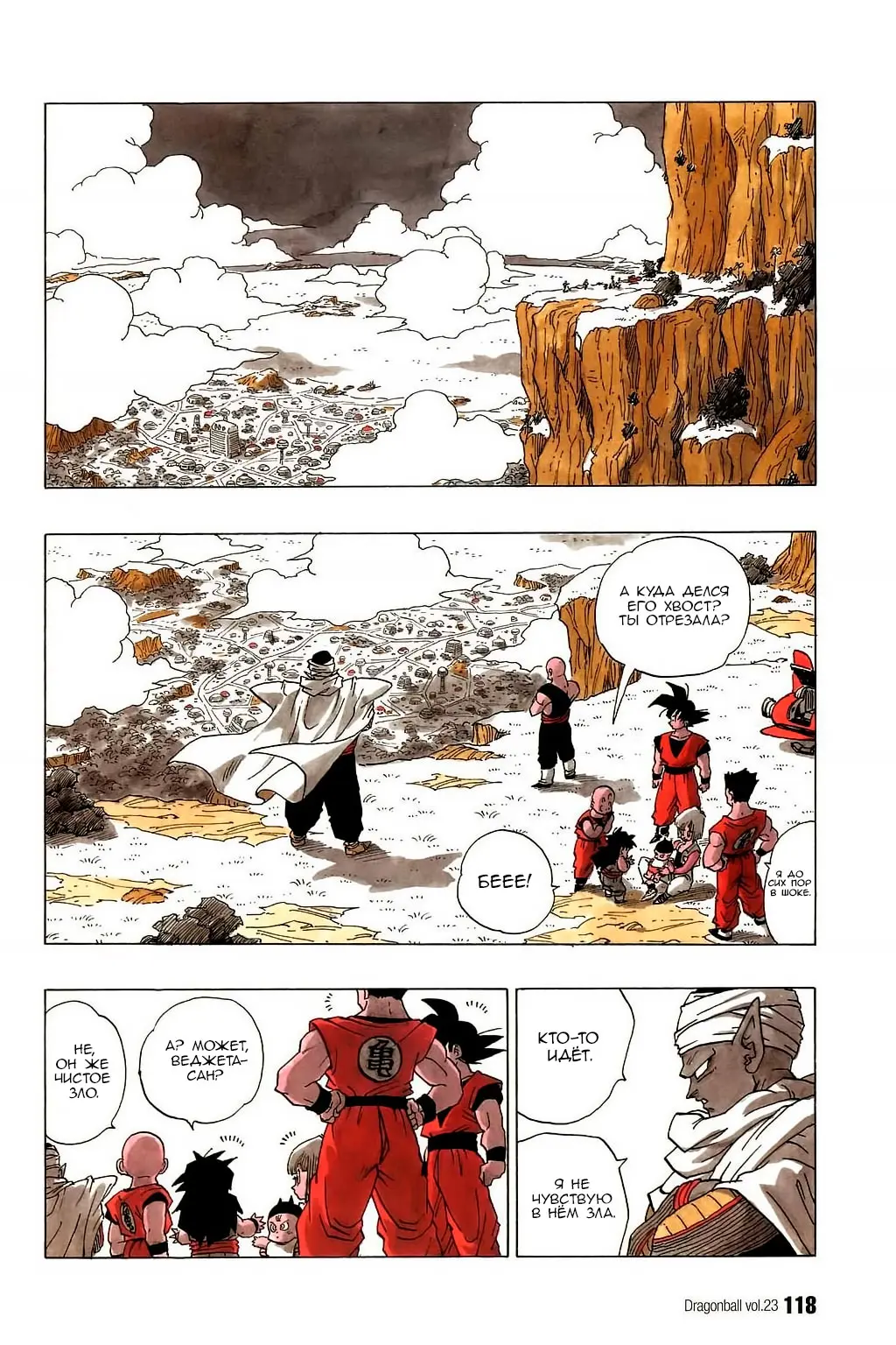 Read Драгон Болл (Кандзенбан) Manga Online