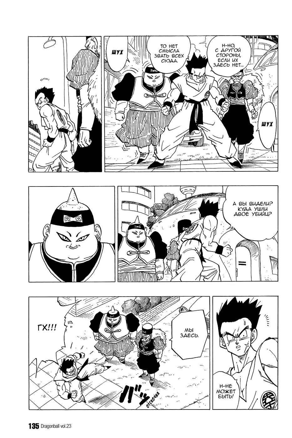 Read Драгон Болл (Кандзенбан) Manga Online