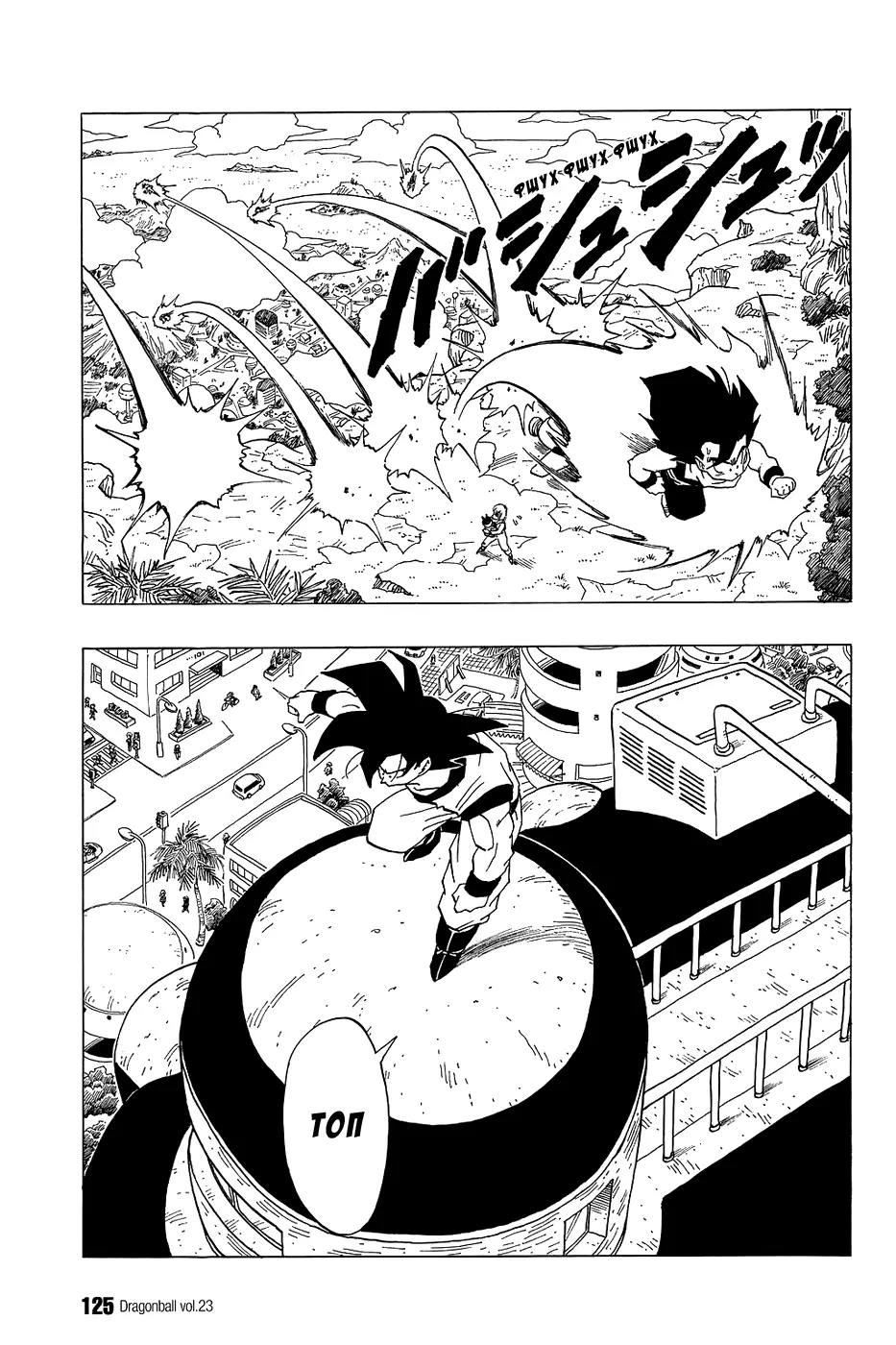 Read Драгон Болл (Кандзенбан) Manga Online