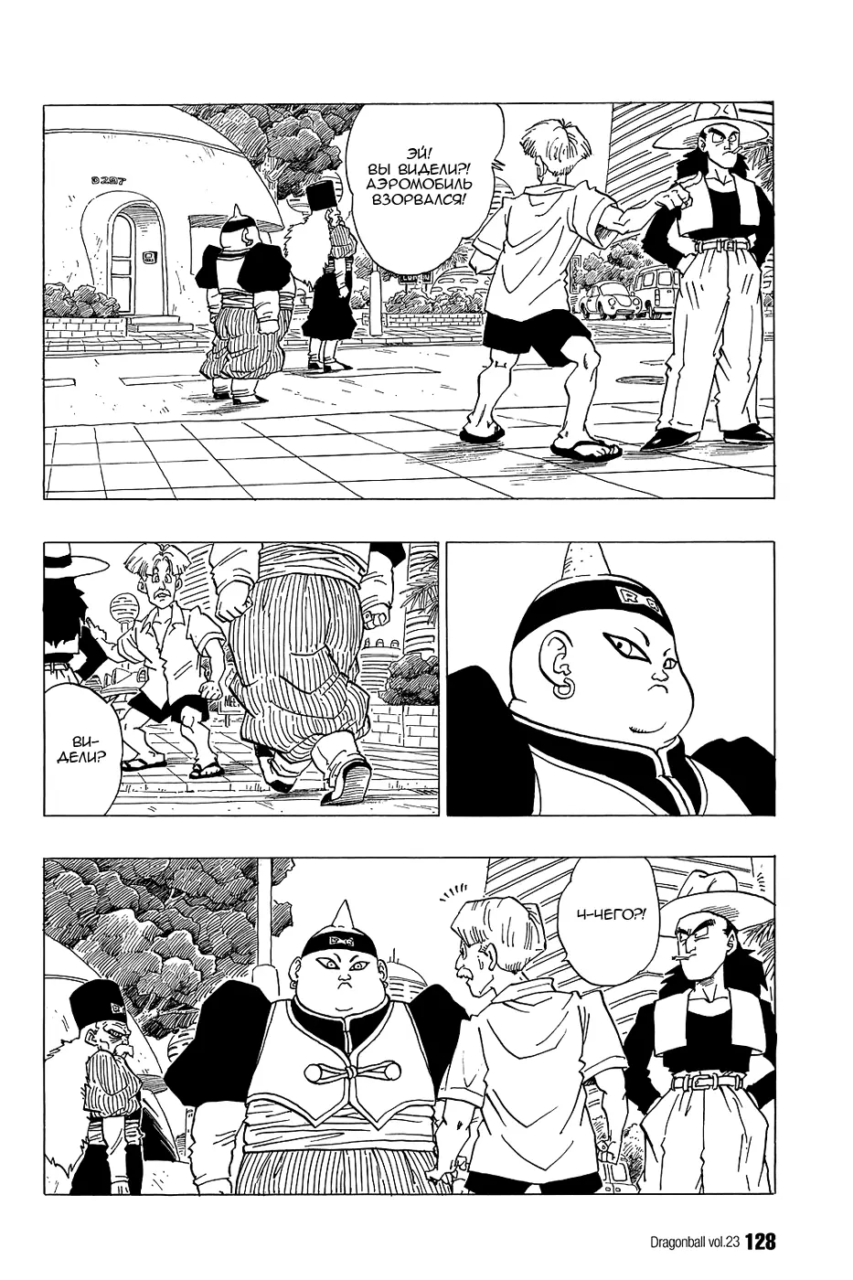 Read Драгон Болл (Кандзенбан) Manga Online