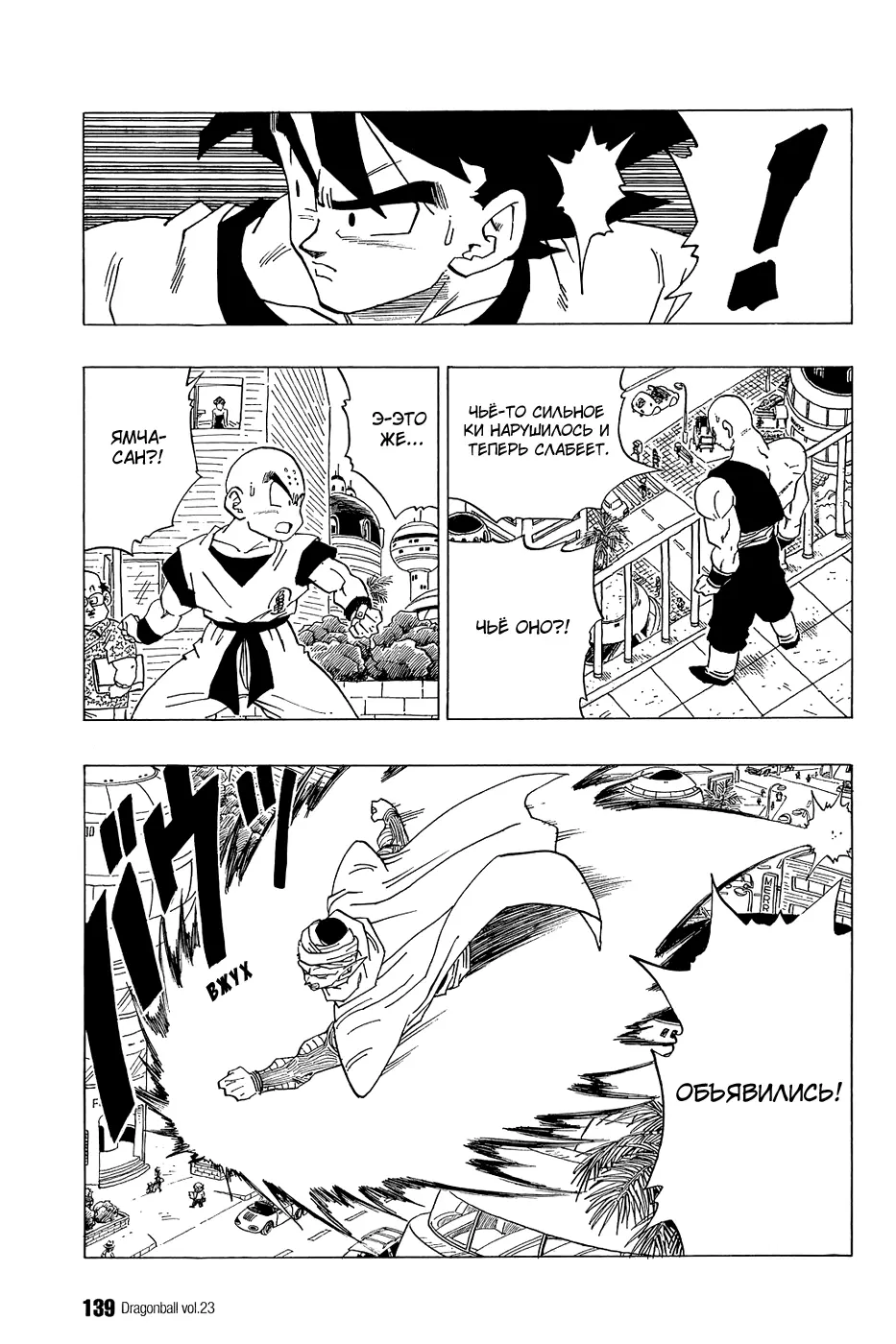 Read Драгон Болл (Кандзенбан) Manga Online