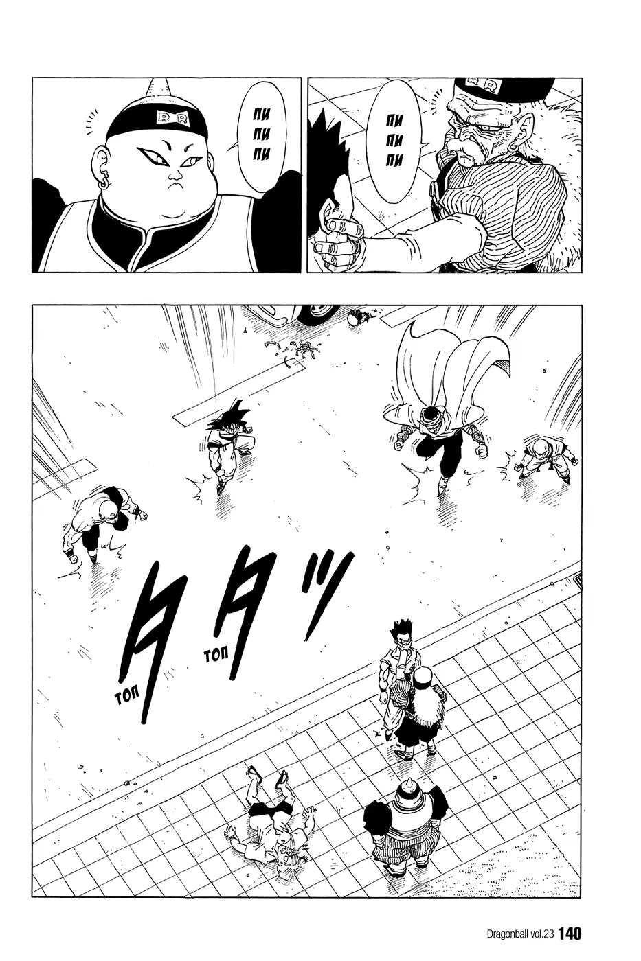 Read Драгон Болл (Кандзенбан) Manga Online