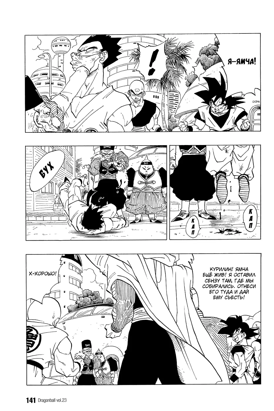 Read Драгон Болл (Кандзенбан) Manga Online