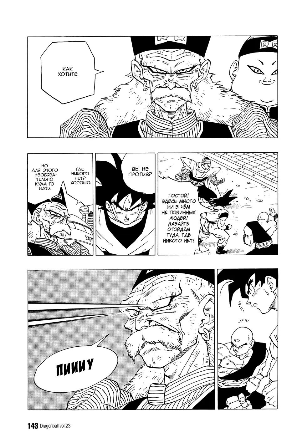 Read Драгон Болл (Кандзенбан) Manga Online
