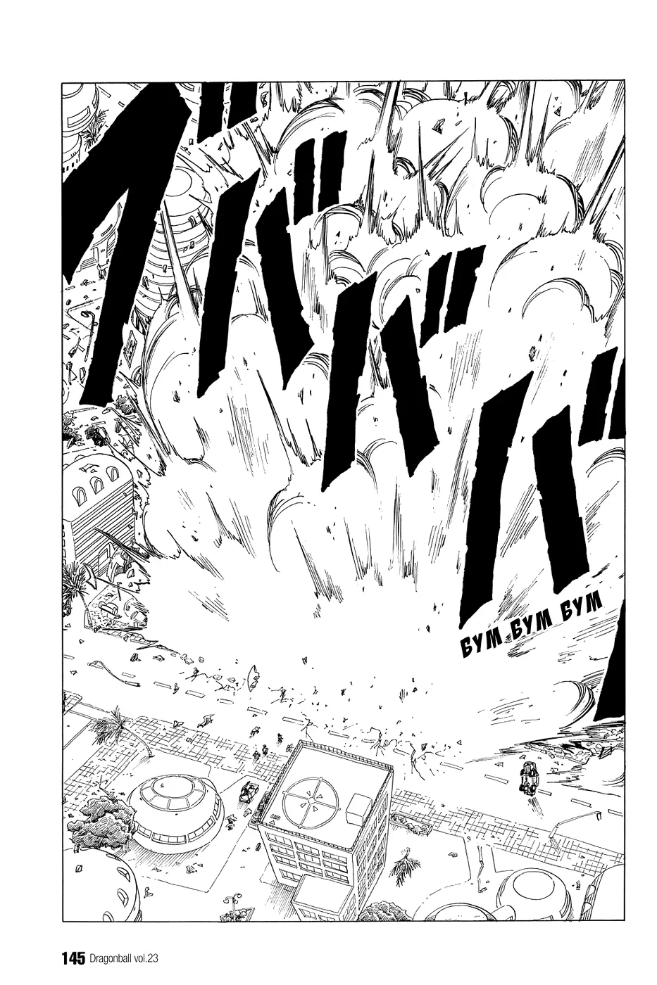 Read Драгон Болл (Кандзенбан) Manga Online