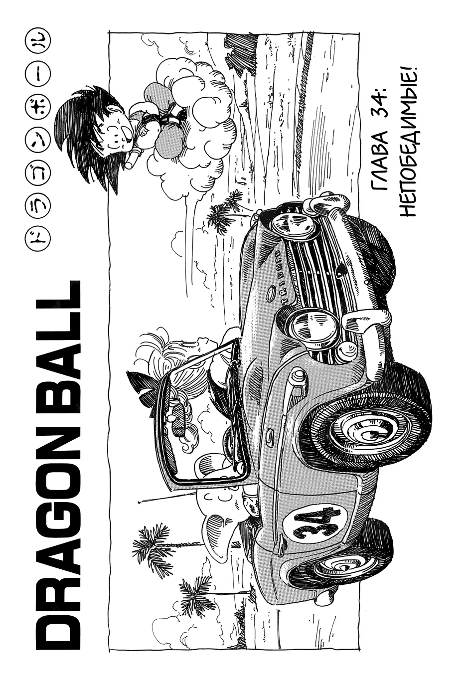 Read Драгон Болл (Кандзенбан) Manga Online