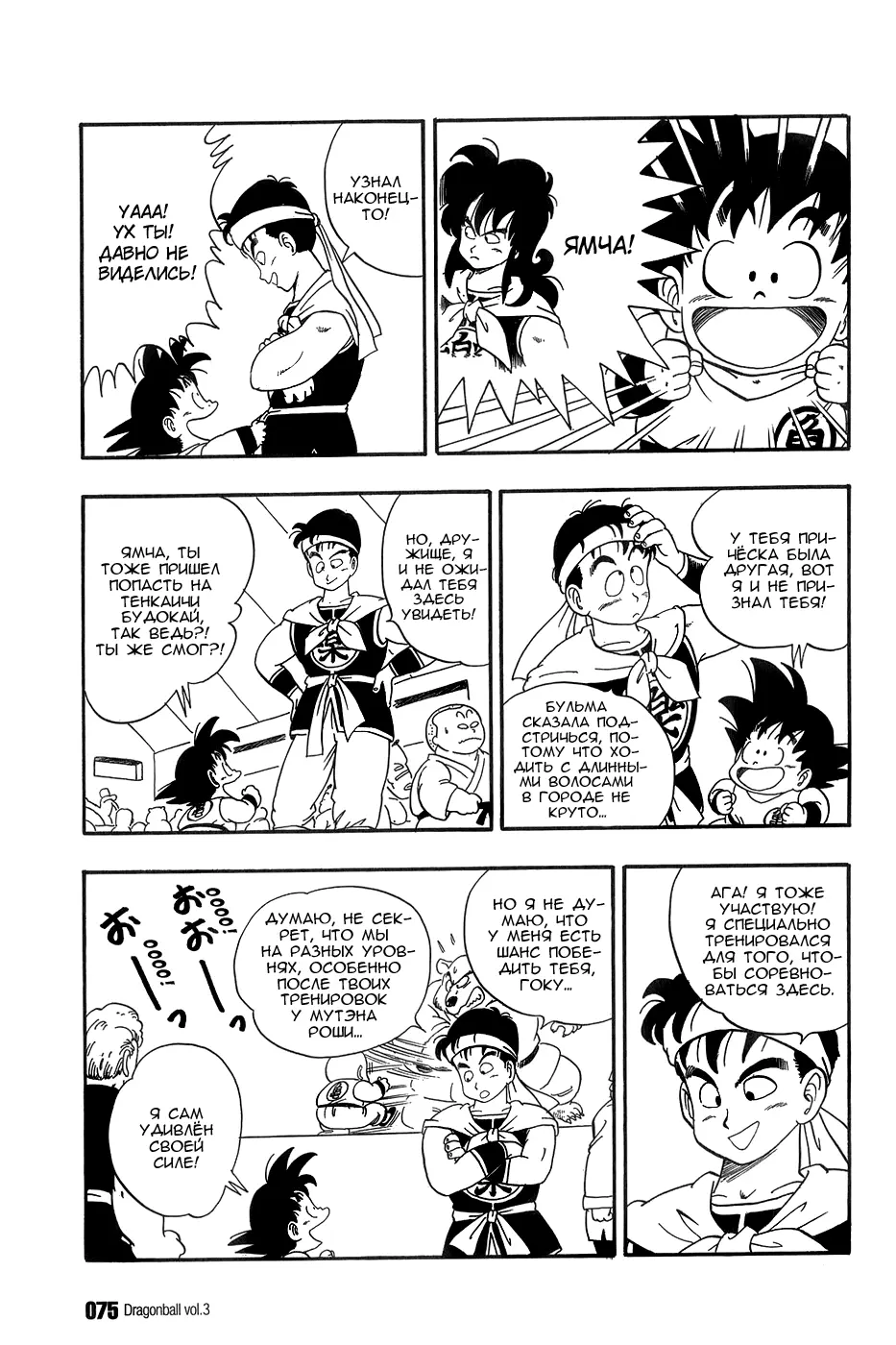 Read Драгон Болл (Кандзенбан) Manga Online