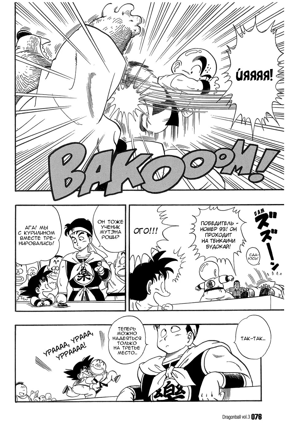 Read Драгон Болл (Кандзенбан) Manga Online