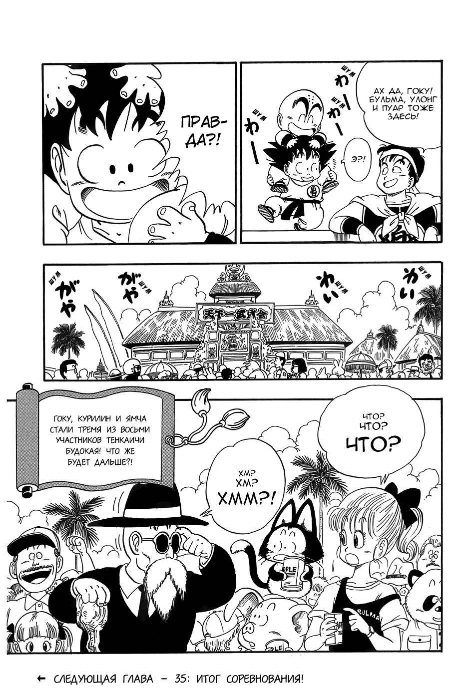 Read Драгон Болл (Кандзенбан) Manga Online