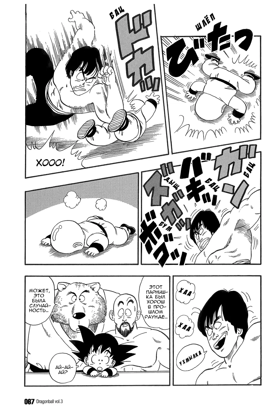Read Драгон Болл (Кандзенбан) Manga Online