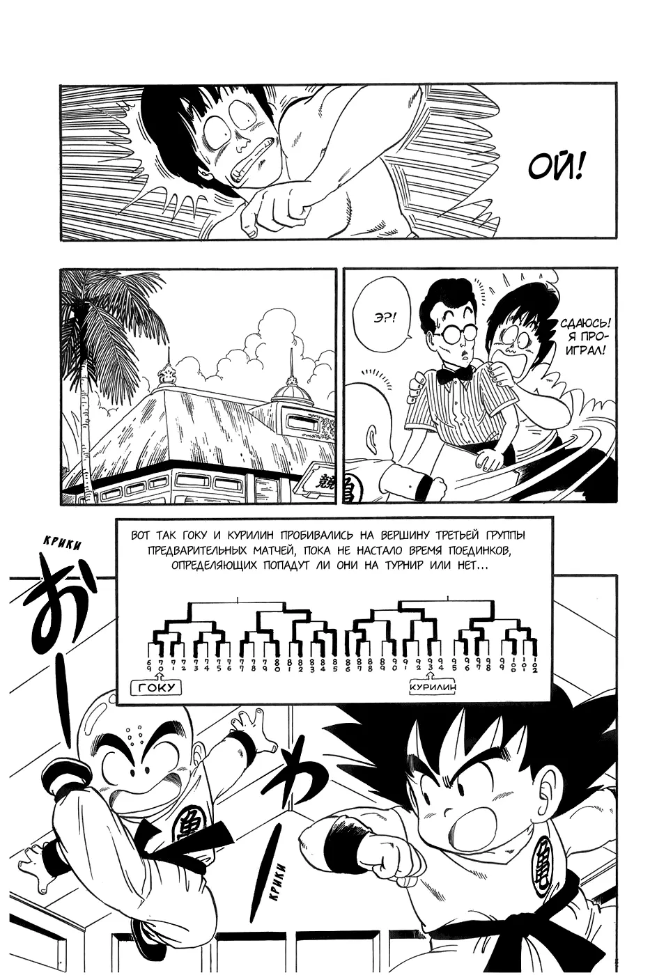 Read Драгон Болл (Кандзенбан) Manga Online