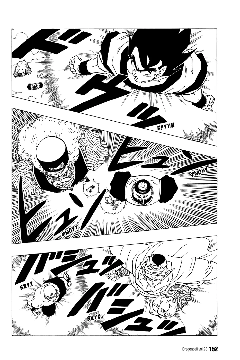 Read Драгон Болл (Кандзенбан) Manga Online