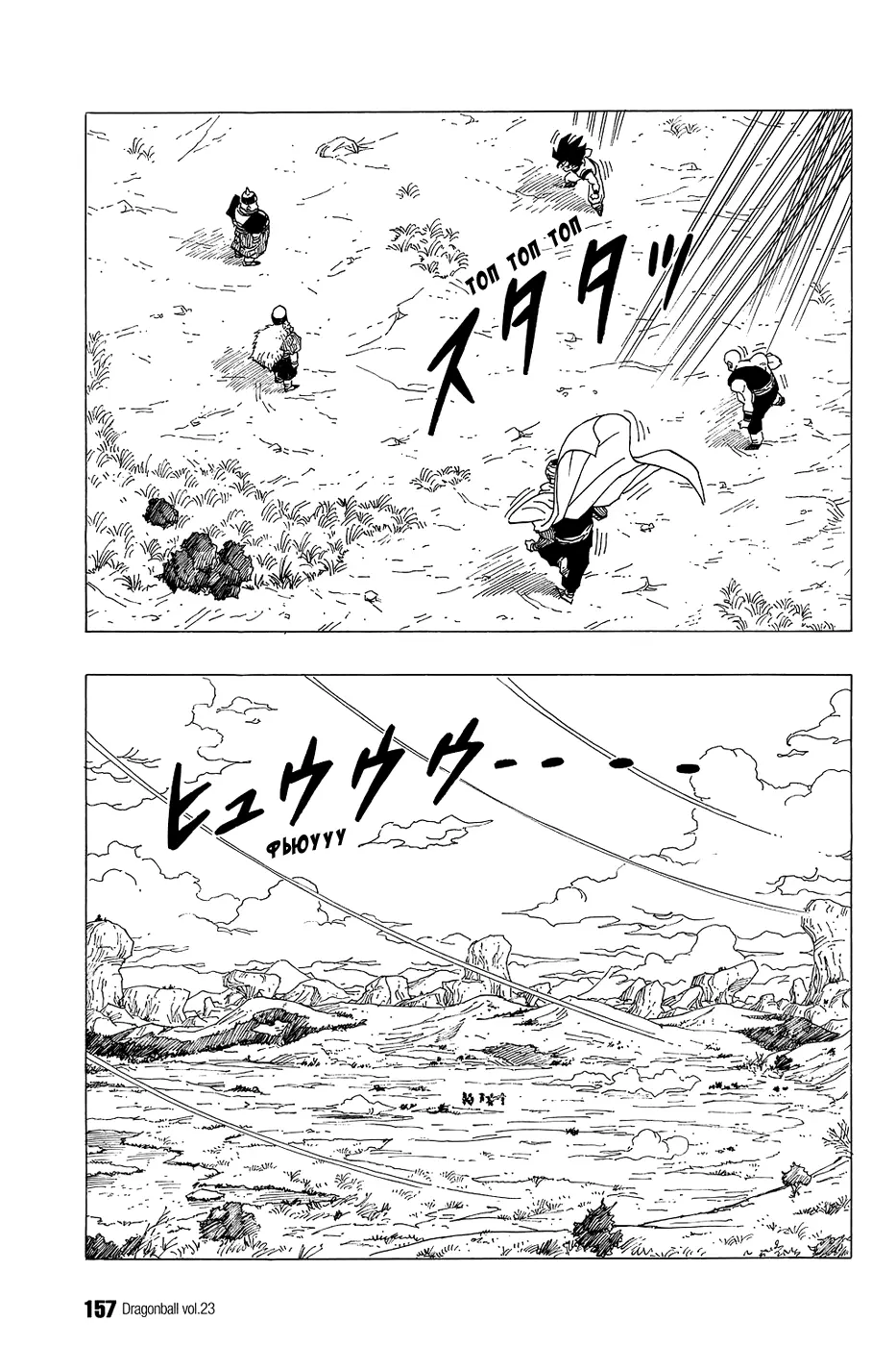 Read Драгон Болл (Кандзенбан) Manga Online