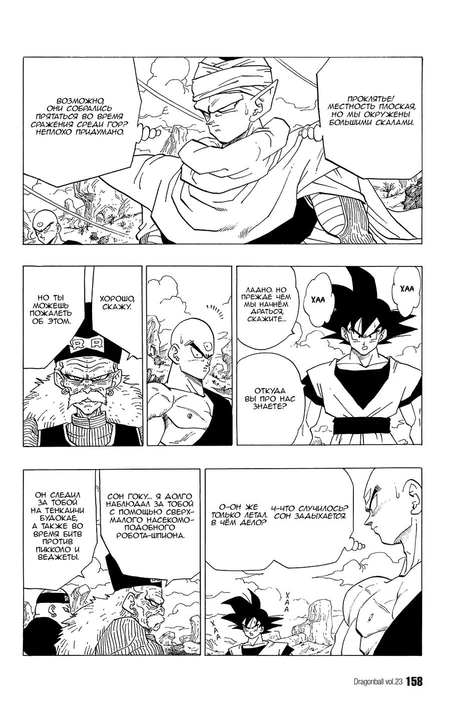 Read Драгон Болл (Кандзенбан) Manga Online