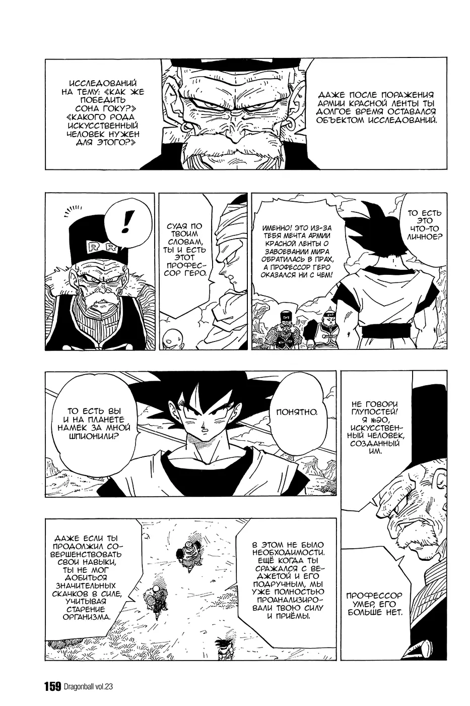Read Драгон Болл (Кандзенбан) Manga Online