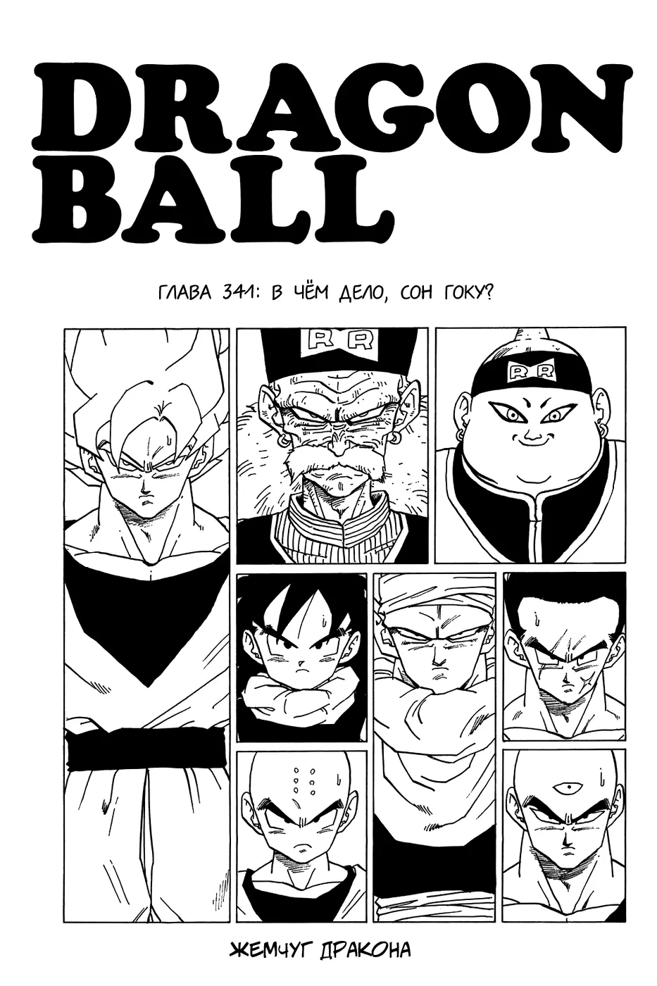 Read Драгон Болл (Кандзенбан) Manga Online