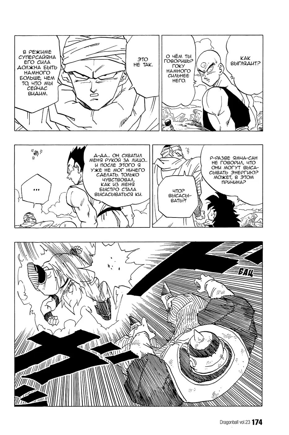 Read Драгон Болл (Кандзенбан) Manga Online