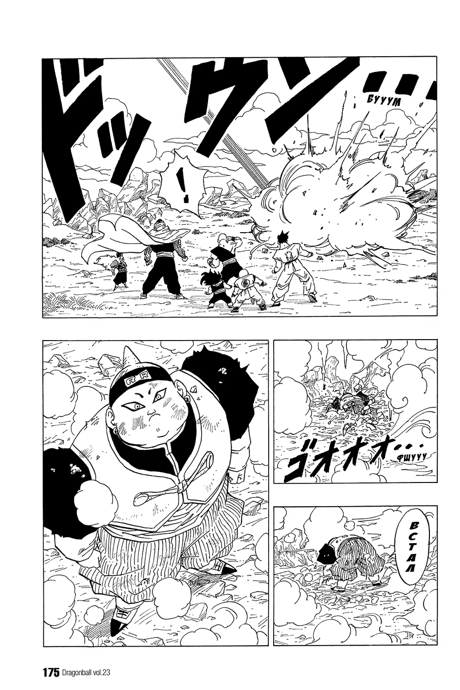Read Драгон Болл (Кандзенбан) Manga Online