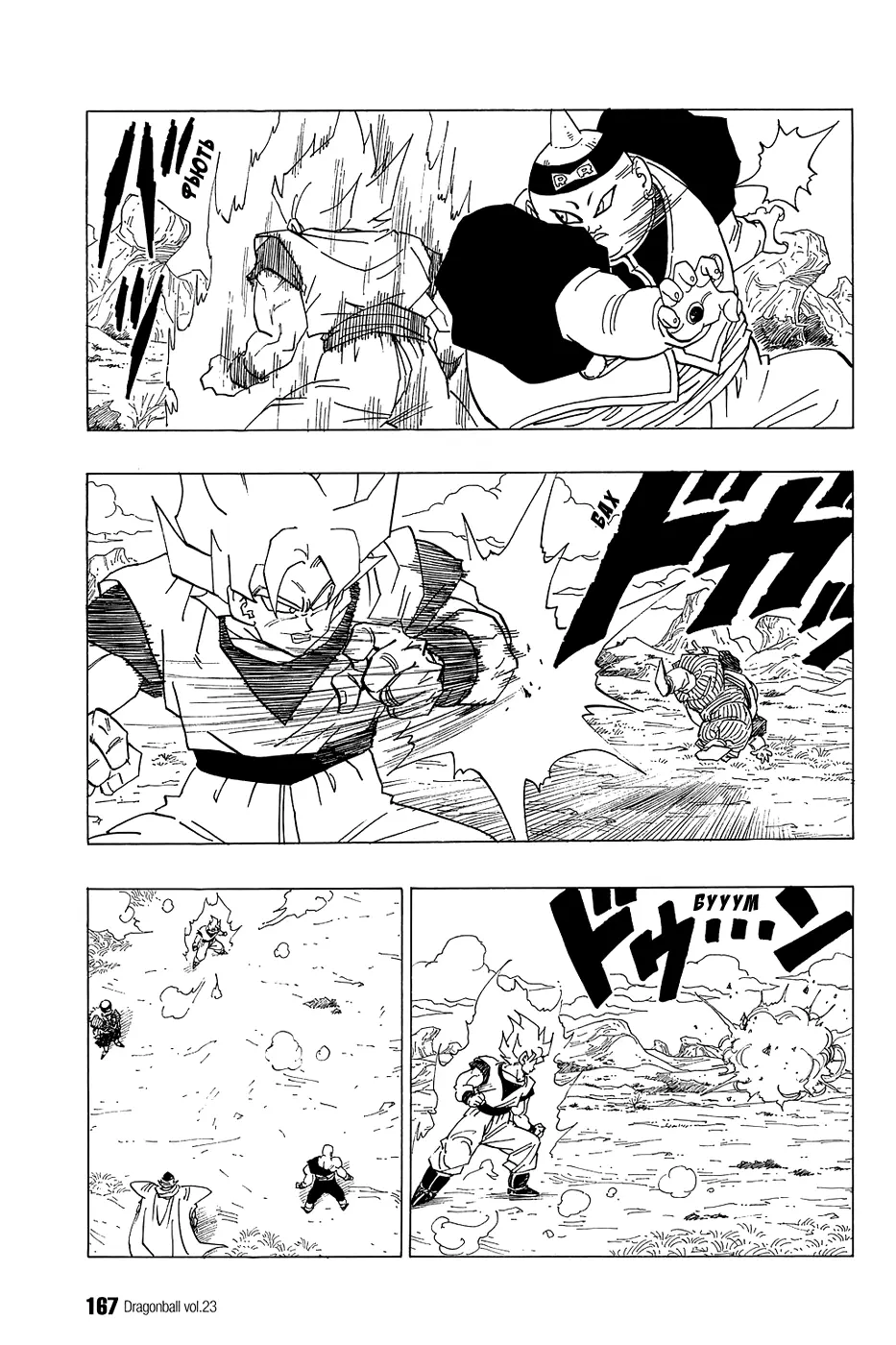 Read Драгон Болл (Кандзенбан) Manga Online
