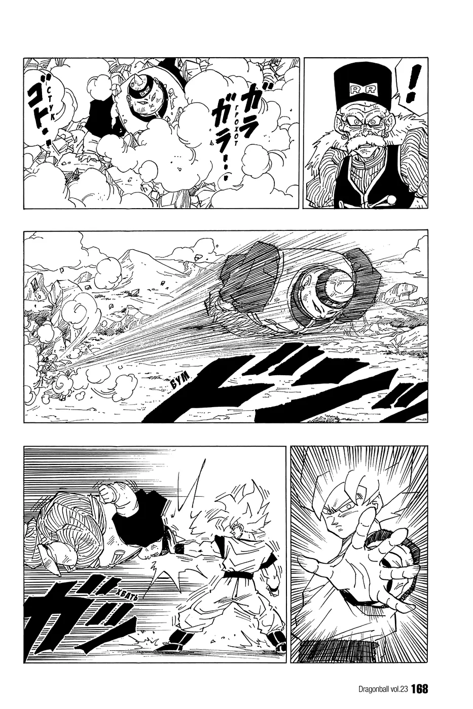 Read Драгон Болл (Кандзенбан) Manga Online
