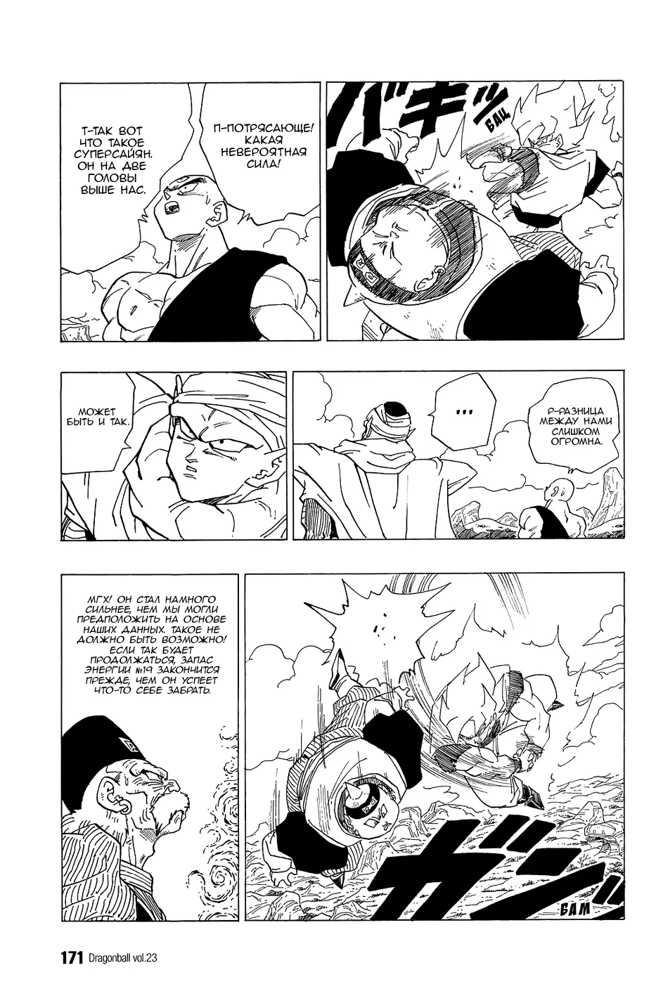 Read Драгон Болл (Кандзенбан) Manga Online