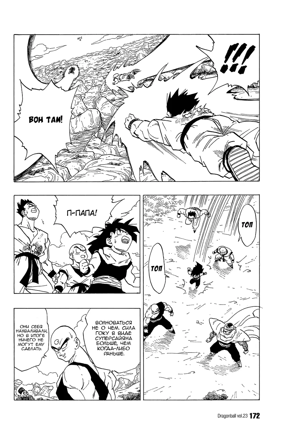 Read Драгон Болл (Кандзенбан) Manga Online