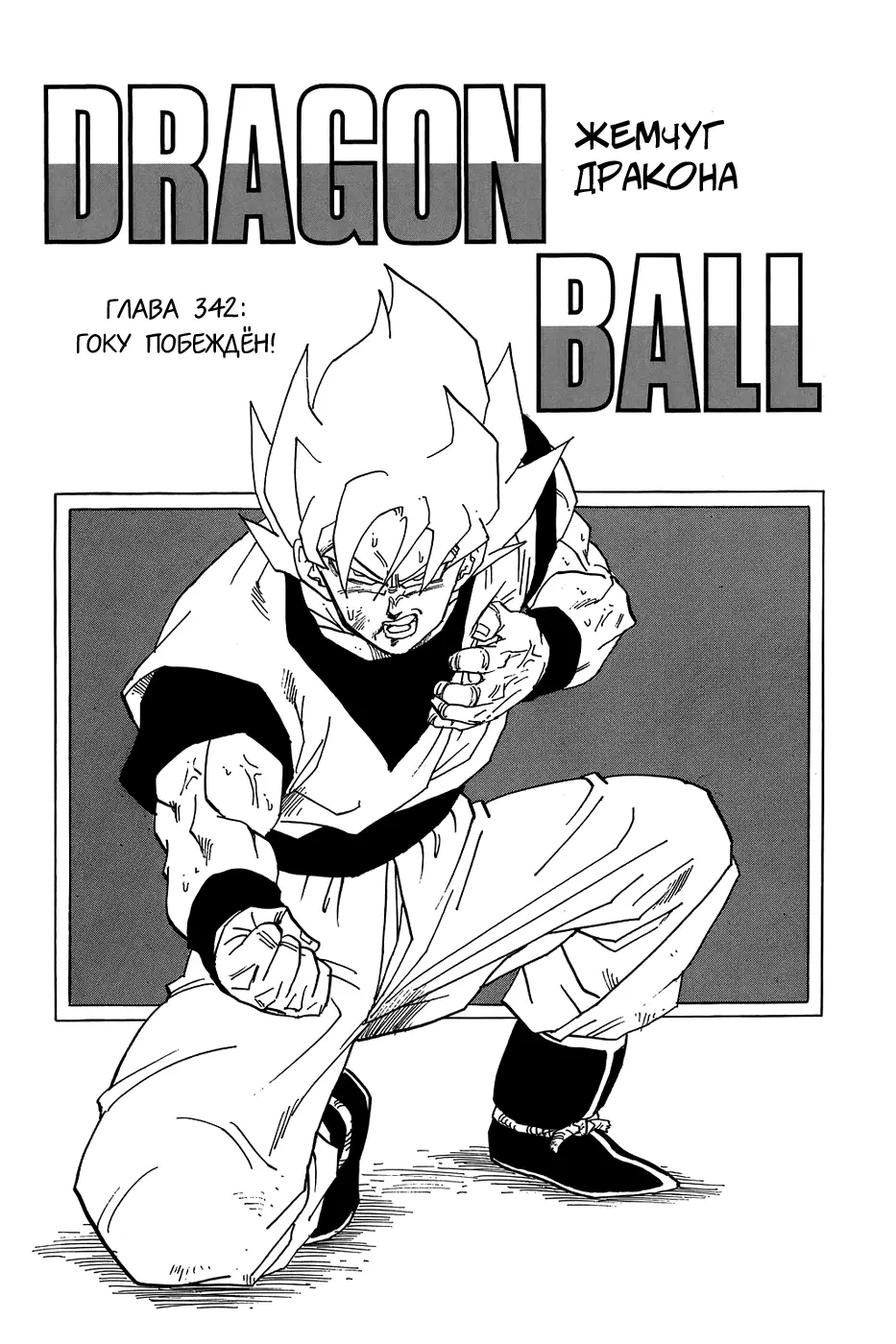 Read Драгон Болл (Кандзенбан) Manga Online