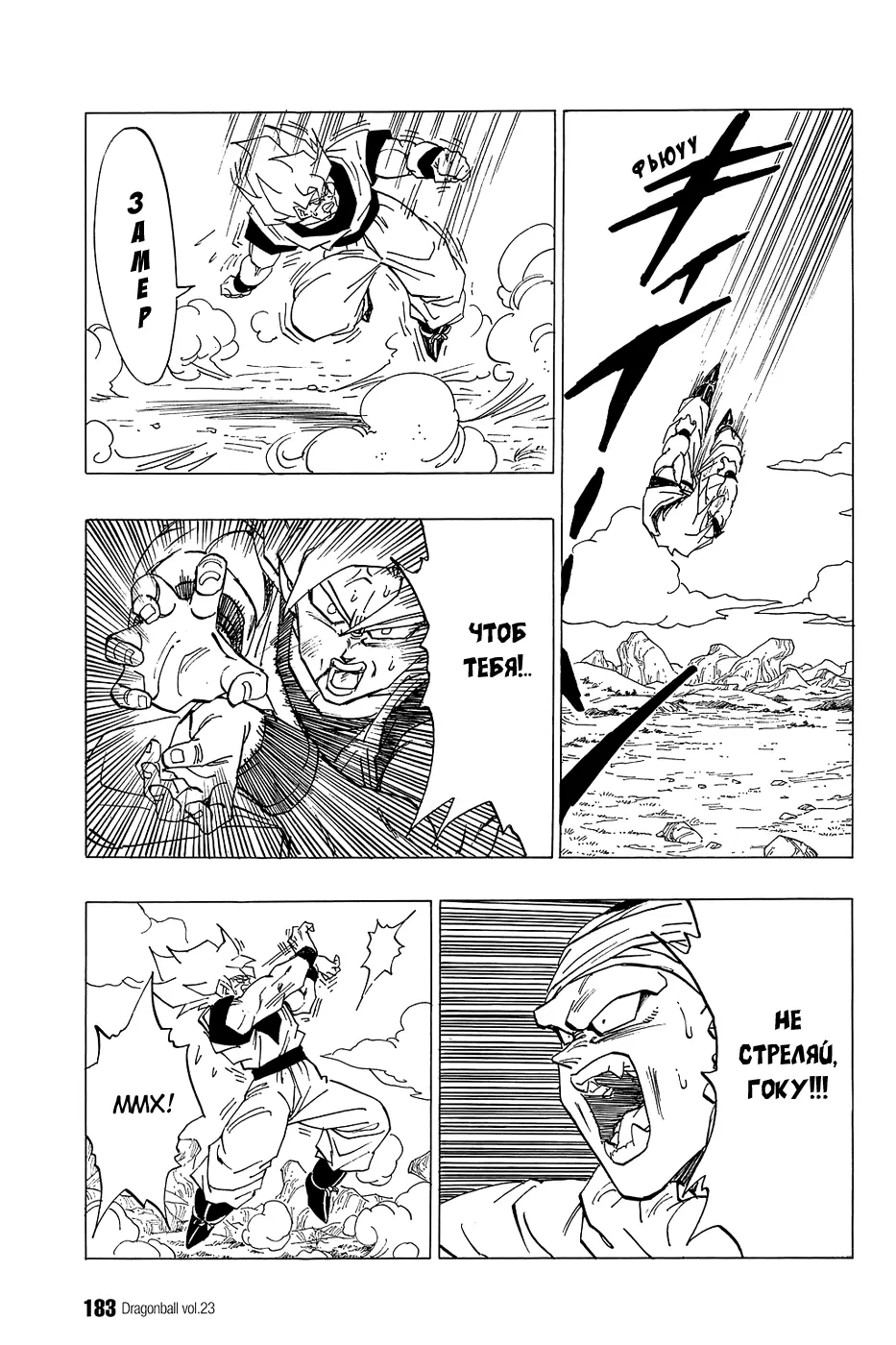 Read Драгон Болл (Кандзенбан) Manga Online