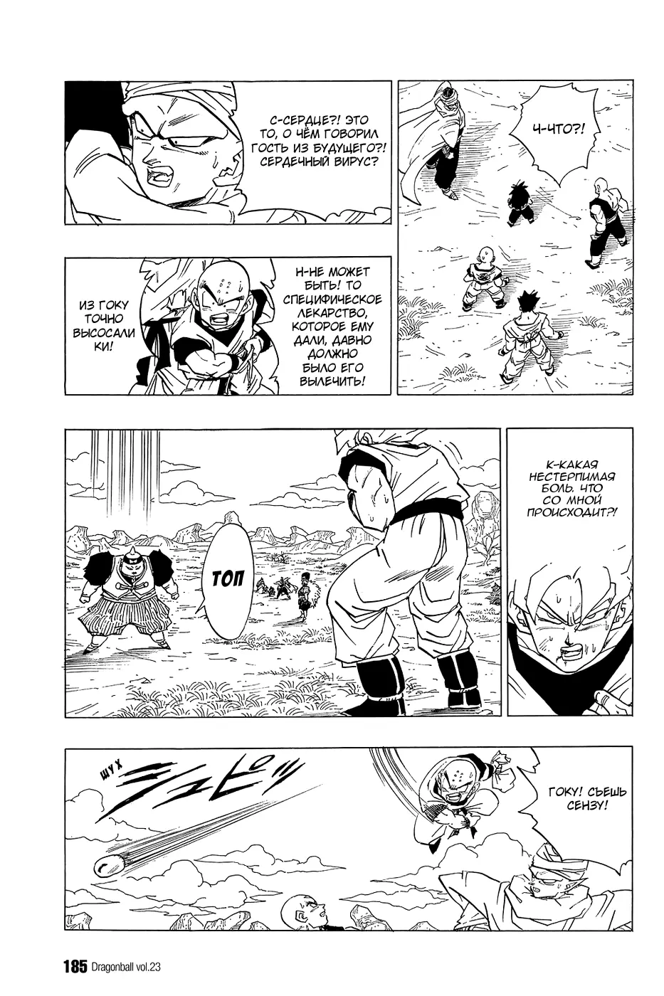 Read Драгон Болл (Кандзенбан) Manga Online