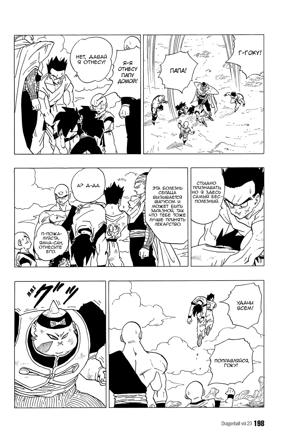 Read Драгон Болл (Кандзенбан) Manga Online