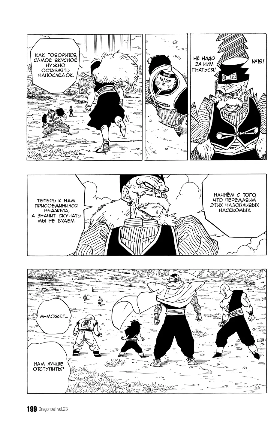 Read Драгон Болл (Кандзенбан) Manga Online