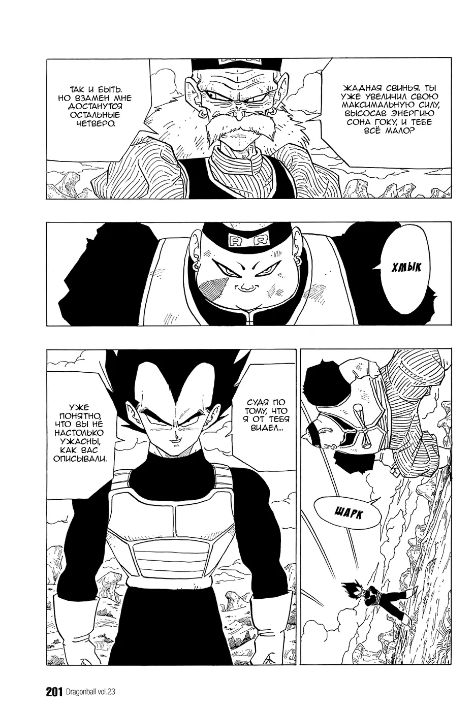 Read Драгон Болл (Кандзенбан) Manga Online